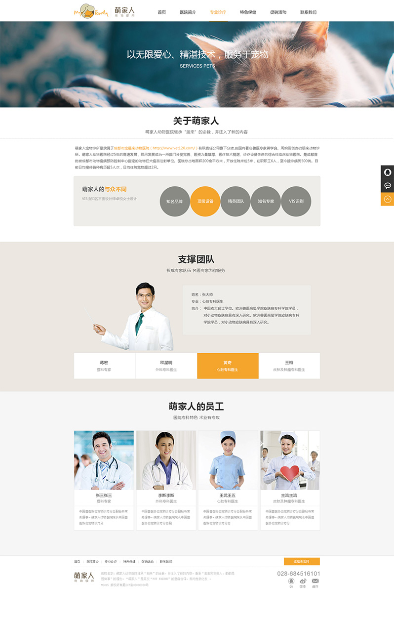 寵福來網(wǎng)站制作