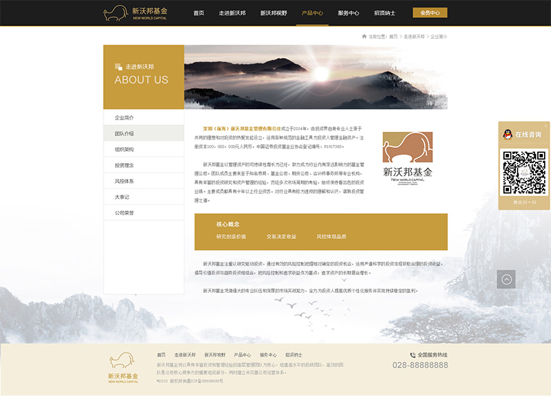 基金網站制作公司