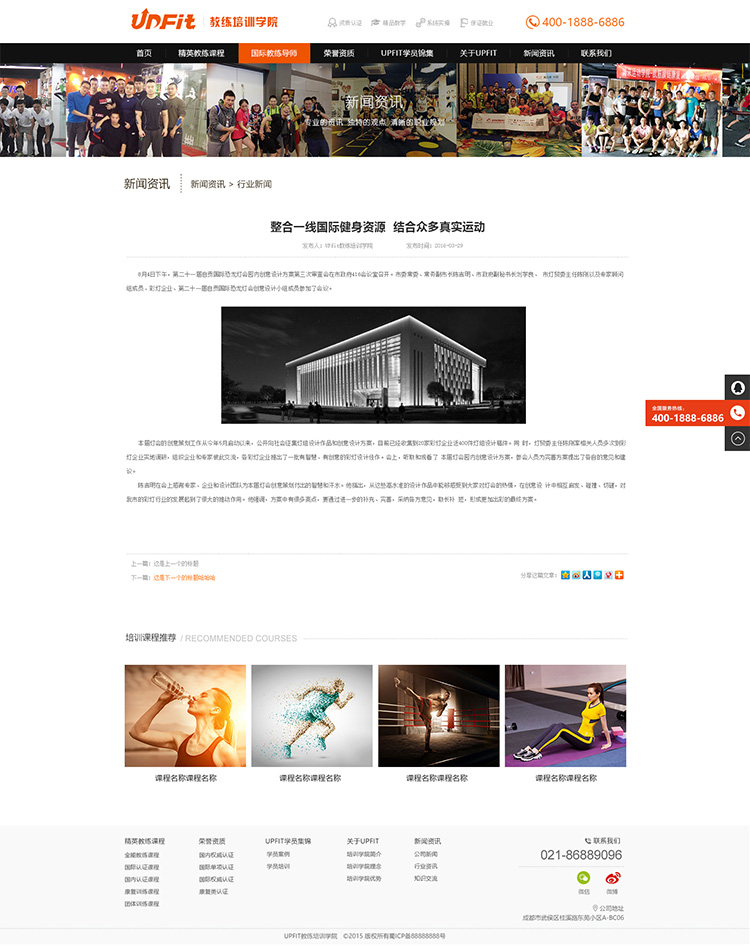 UPFIT教練培訓學院網站