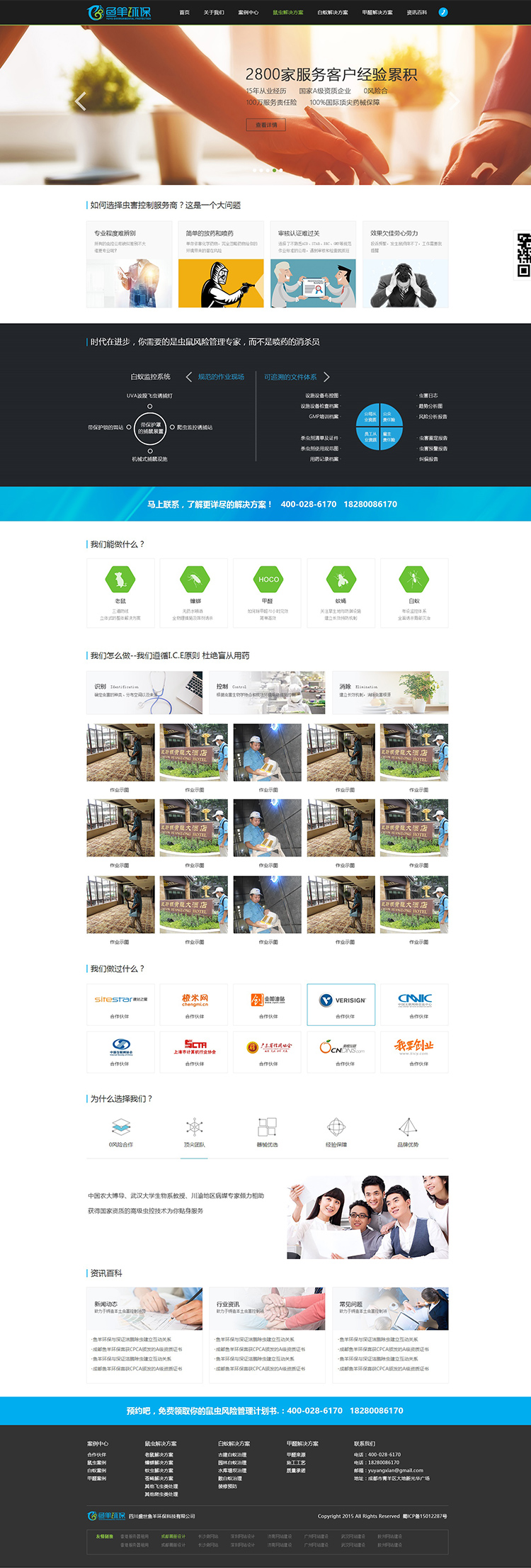 魚羊環保網站制作