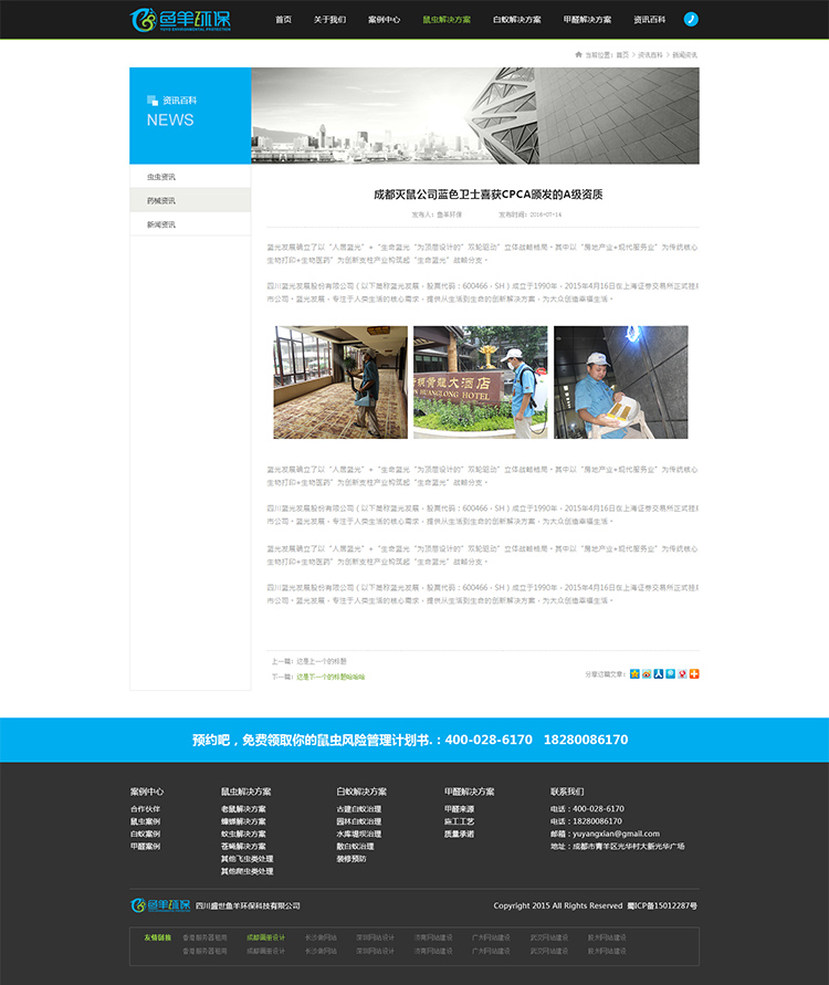 魚羊環保網站建設