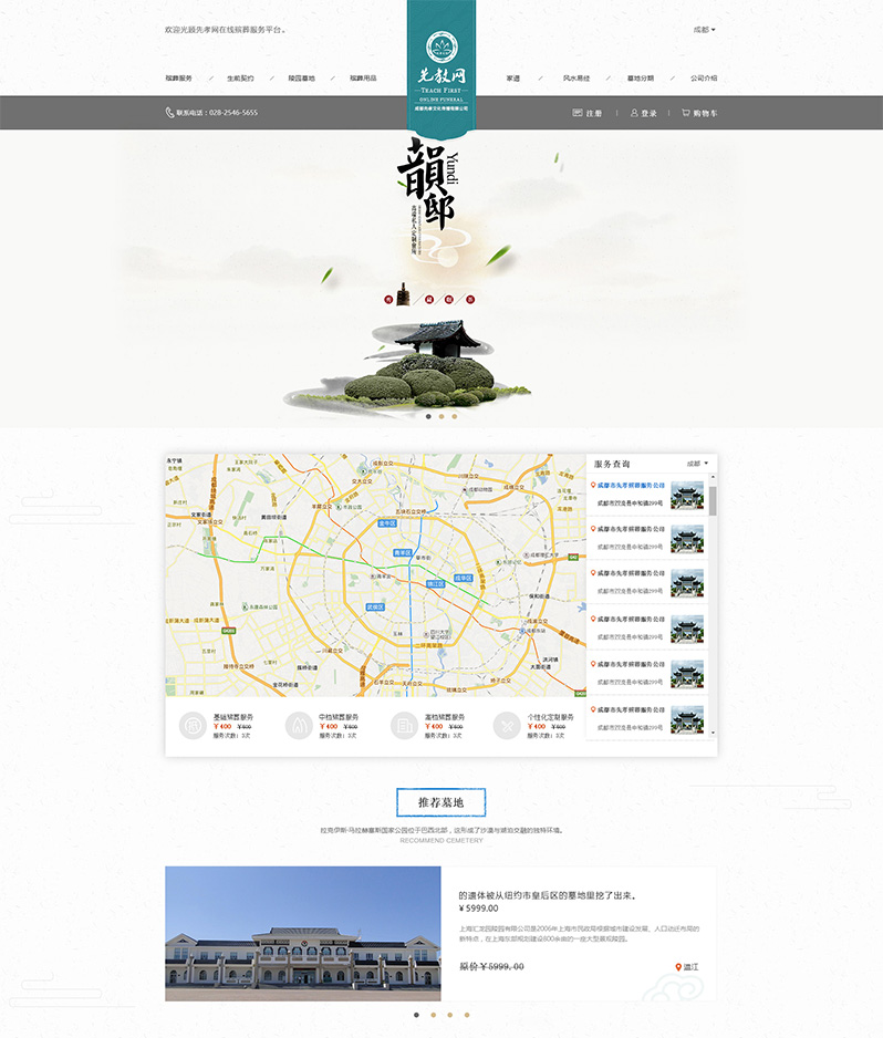 殯葬禮儀網(wǎng)站制作