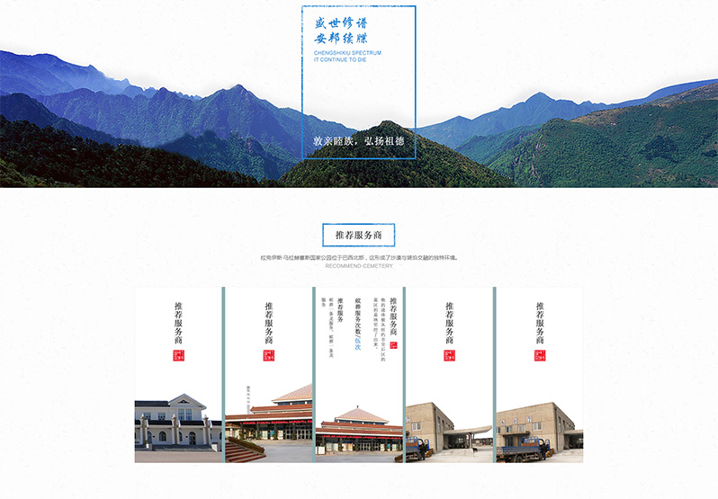 殯葬禮儀網(wǎng)站設(shè)計(jì)制作