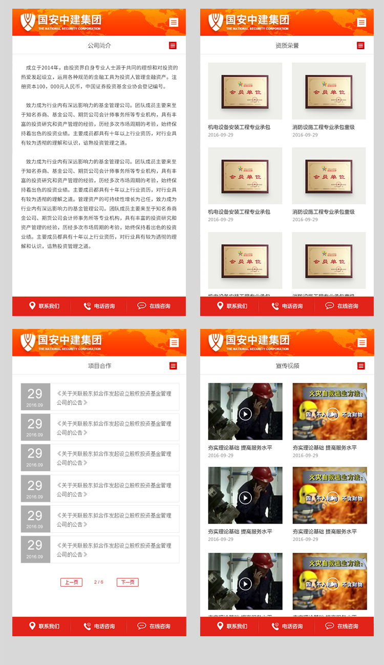 國安中建網(wǎng)站建設(shè)