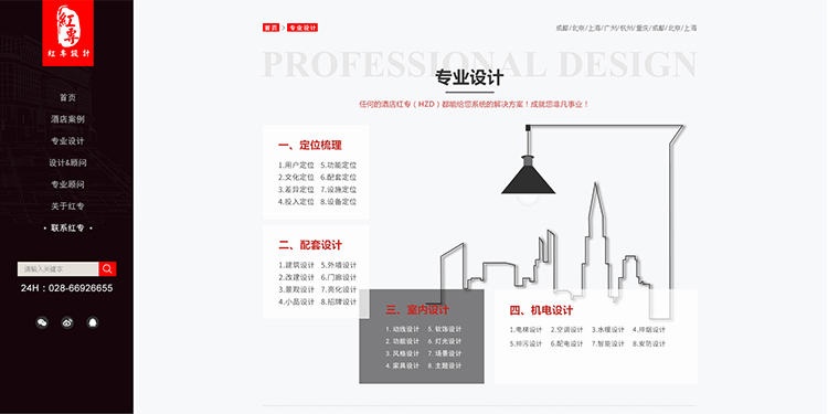 酒店網(wǎng)站設(shè)計