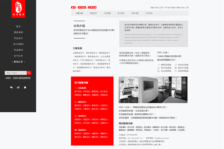 酒店頁面設(shè)計