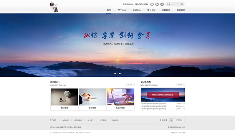 知識(shí)產(chǎn)權(quán)代理公司網(wǎng)站制作