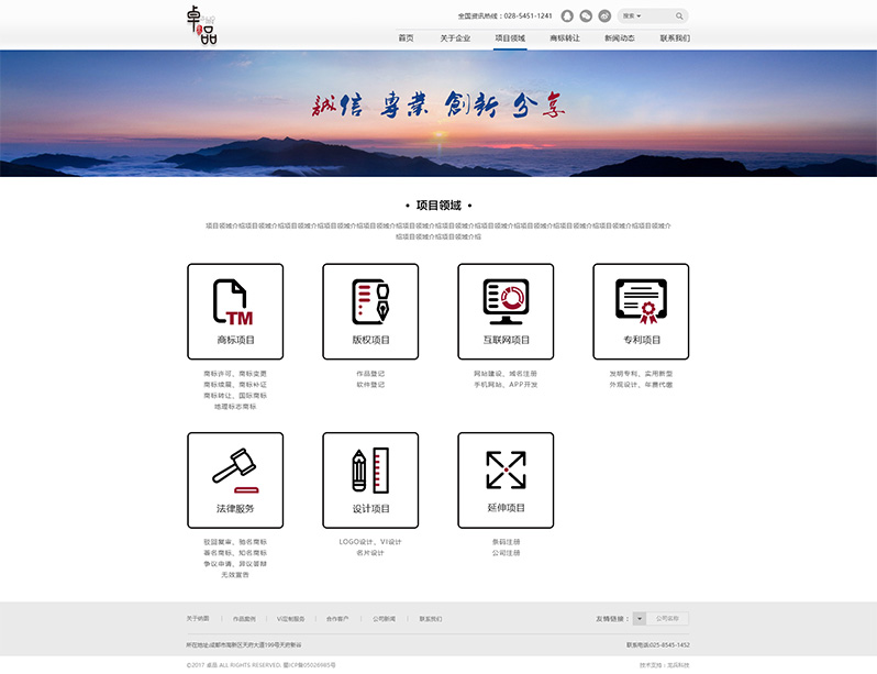 知識(shí)產(chǎn)權(quán)代理公司網(wǎng)站建設(shè)