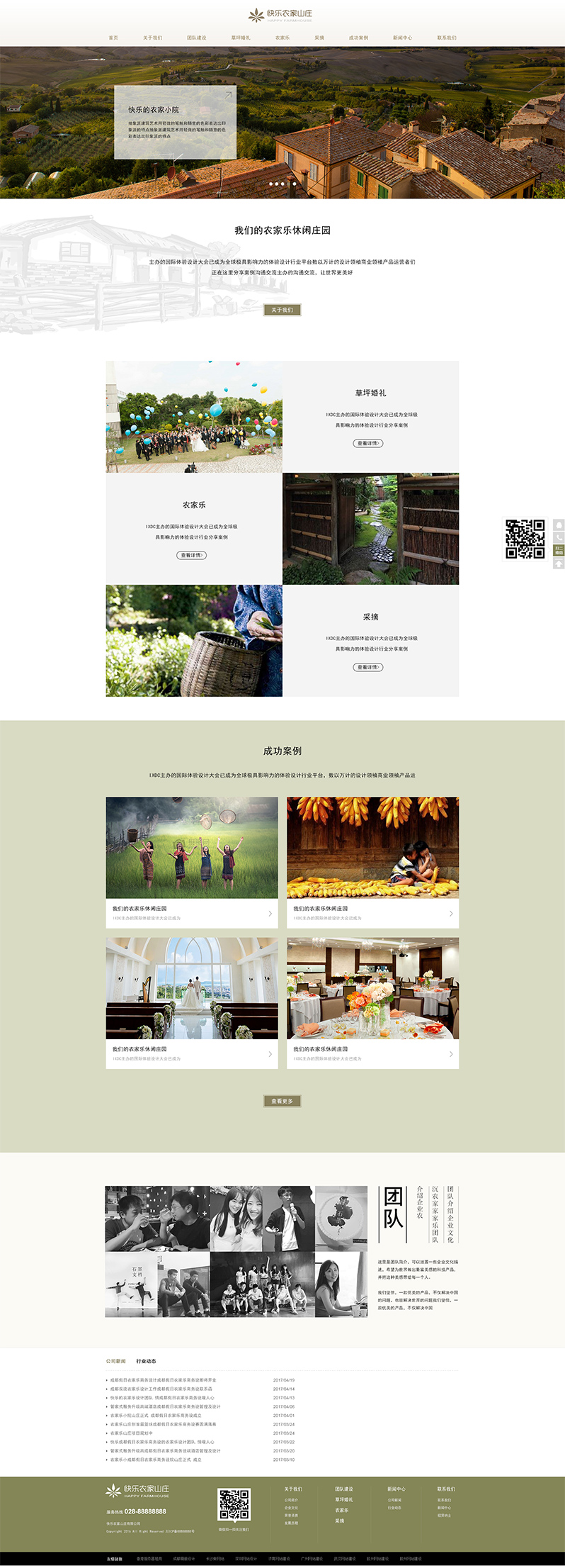 農家樂網站制作