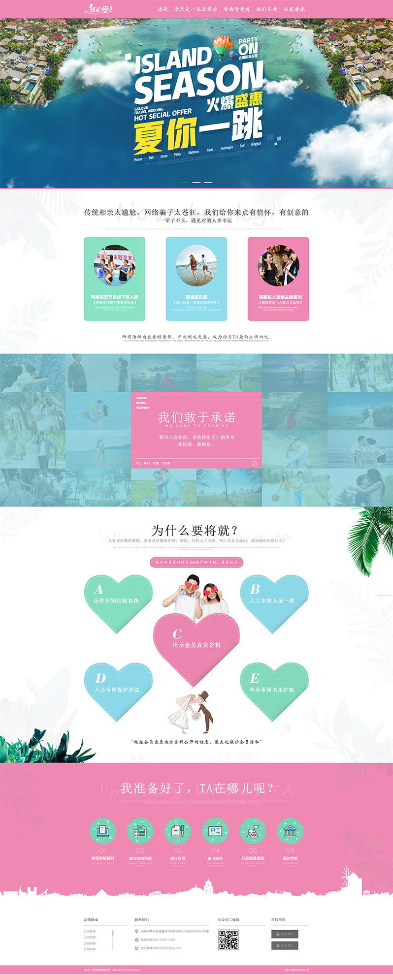高端相親網站制作